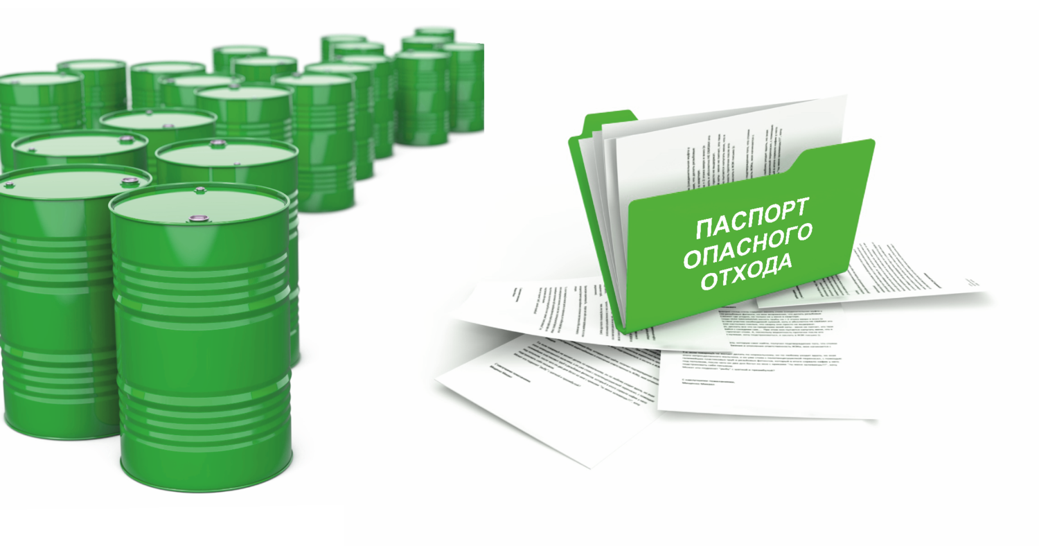 Саратовская межрайонная природоохранная прокуратура разъясняет вопросы паспортизации отходов I - IV классов опасности, включенных в Федеральный классификационный каталог отходов.