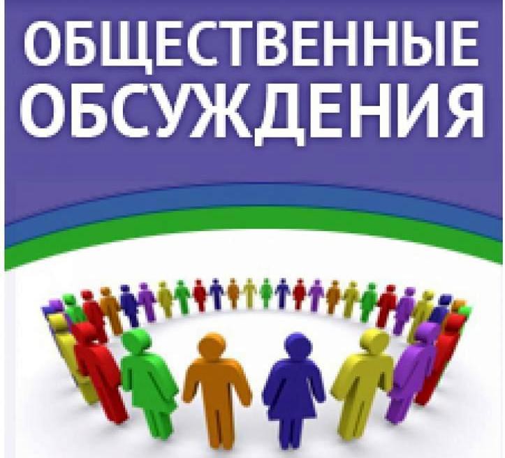 ПРОТОКОЛ №1 общественного обсуждения проекта программы профилактики рисков причинения вреда (ущерба) охраняемым законом ценностям в рамках муниципального контроля на автомобильном транспорте, городском наземном электрическом транспорте и в дорожном хозяйc.