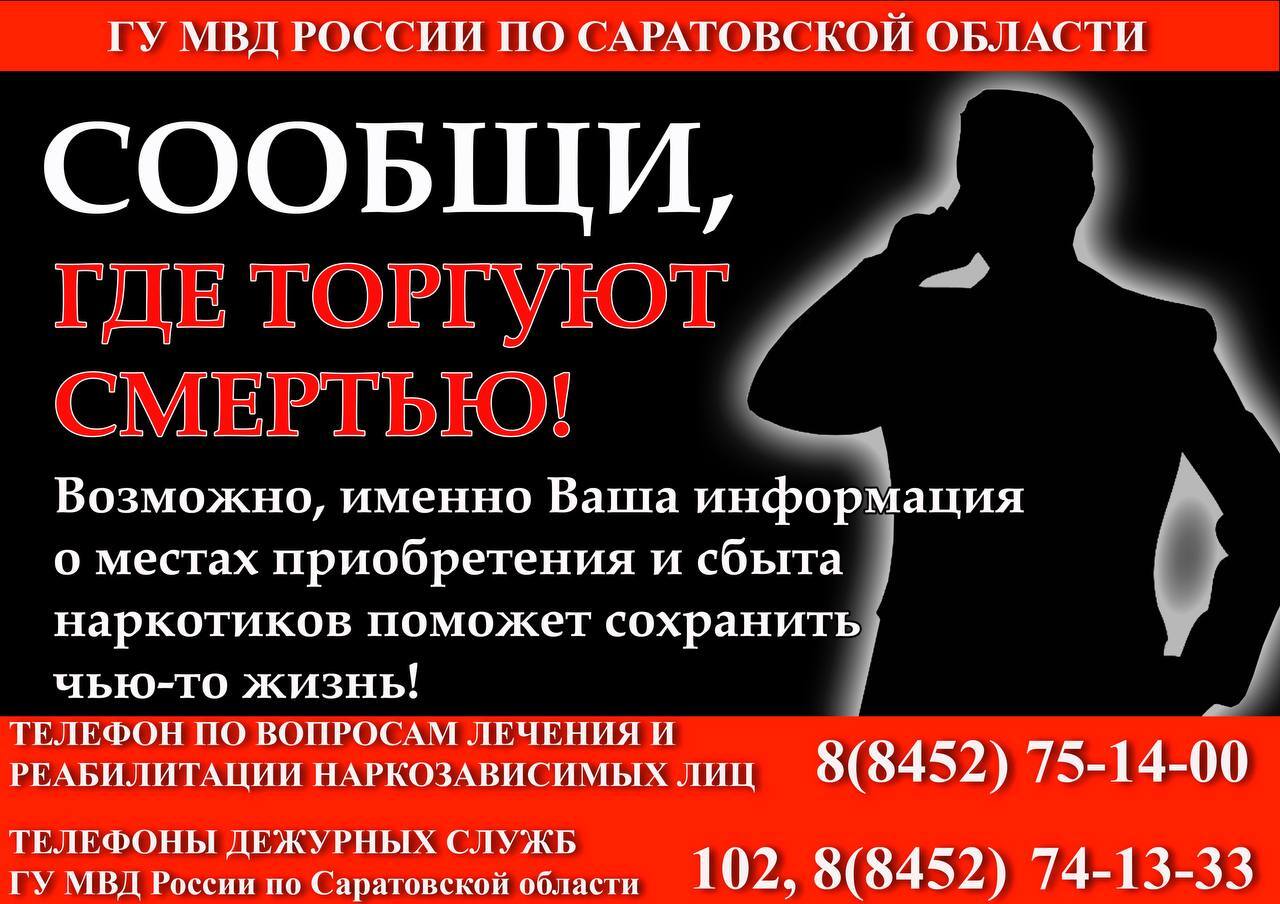 Антинаркотическая акция &quot;Сообщи, где торгуют смертью&quot;.