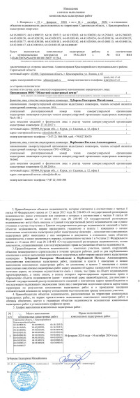 Извещение о начале выполнения комплексных кадастровых работ. Извещение о начале выполнения комплексных кадастровых работ.